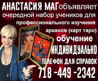 Маг Анастасия на радио Русская Реклама